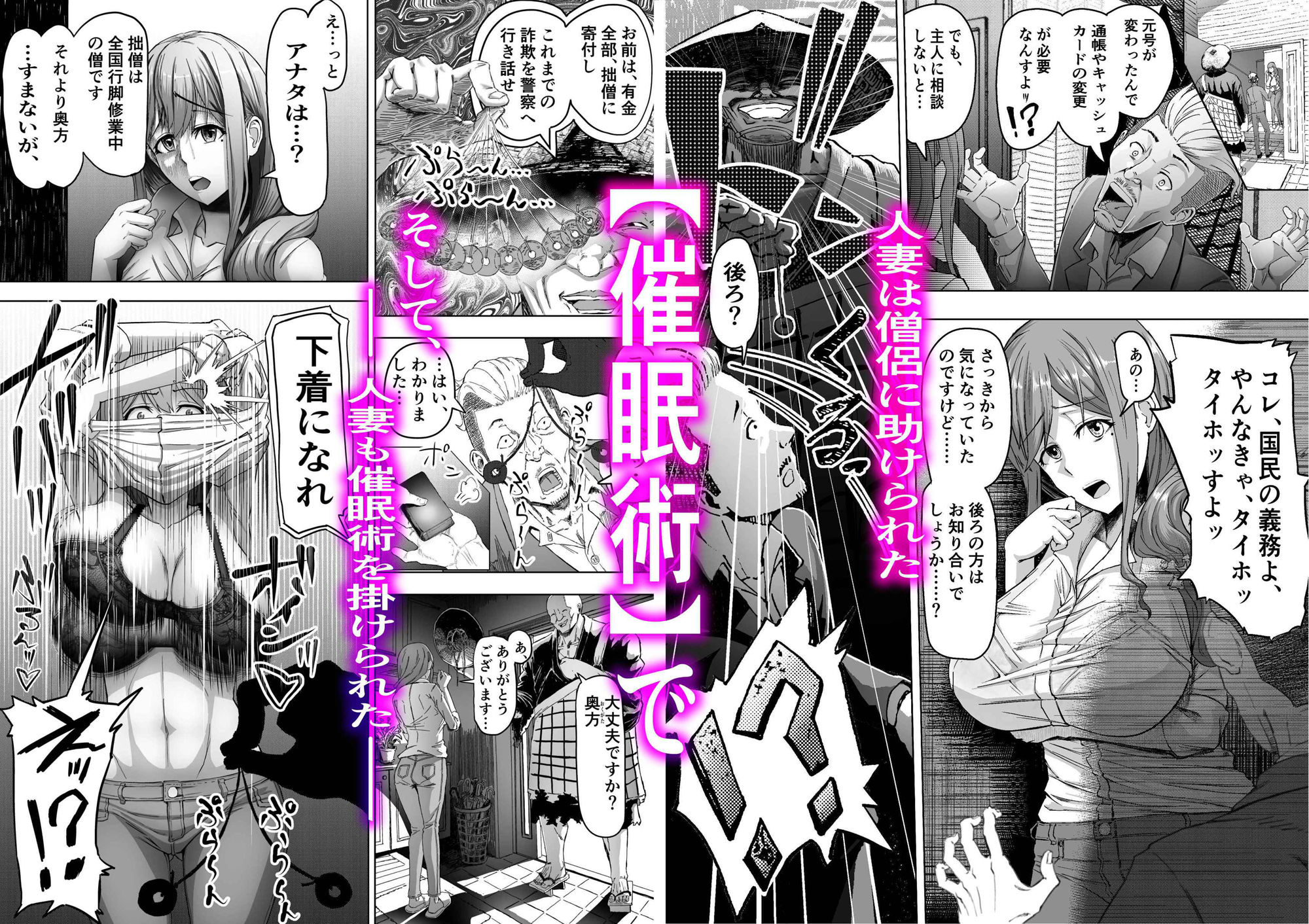 サンプル画像1:人妻が僧侶にNTRれた(アブラマシマシ) [d_223773]