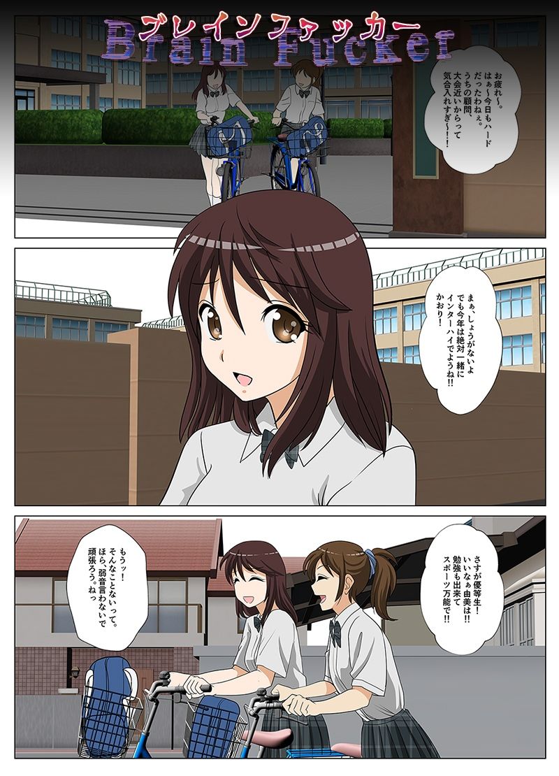 サンプル画像1:ブレインファッカー(どろろんコミックス) [d_223783]