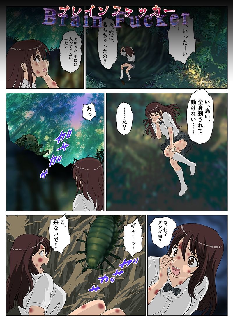 サンプル画像4:ブレインファッカー(どろろんコミックス) [d_223783]