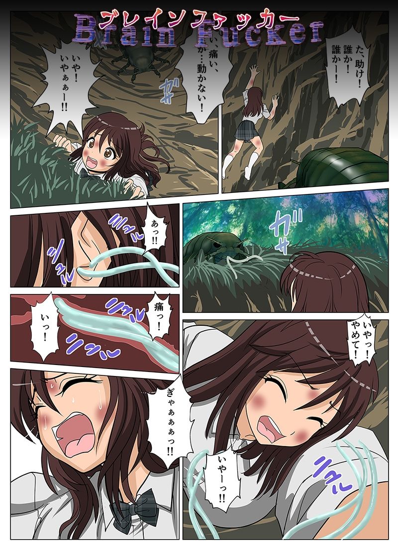 サンプル画像5:ブレインファッカー(どろろんコミックス) [d_223783]