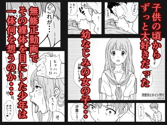 サンプル画像6:清楚系ヒロイン狩り(ロングスリーパー) [d_223784]