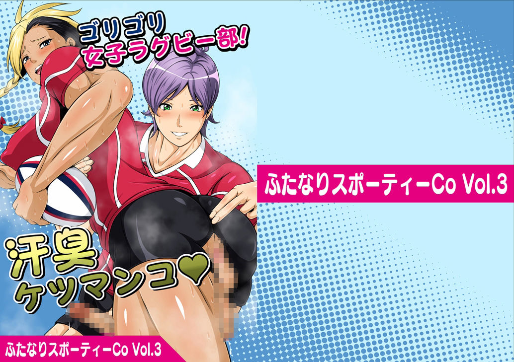 サンプル画像5:ふたなりスポーティーCovol.1-4セット(夜ノヲカズ食堂) [d_223789]