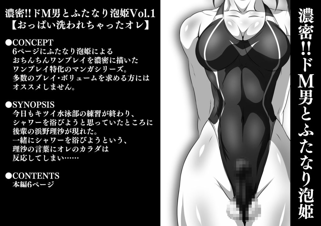 サンプル画像1:濃密！！ドM男とふたなり泡姫Vol.1-7セット(夜ノヲカズ食堂) [d_223791]