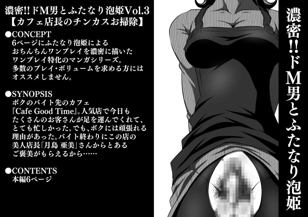 サンプル画像5:濃密！！ドM男とふたなり泡姫Vol.1-7セット(夜ノヲカズ食堂) [d_223791]