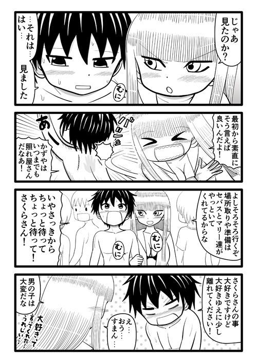 サンプル画像2:ちょっかいかけてくる金髪のさくらさん 【水着デート編】(柴ゆきまる) [d_223798]