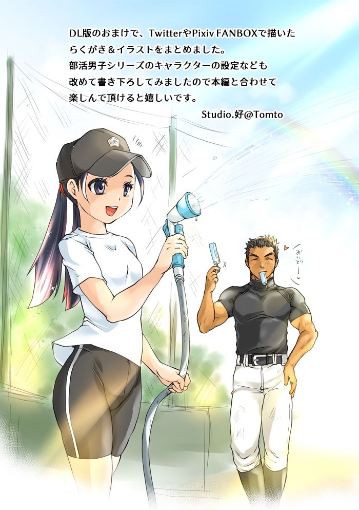 部活男子×女子マネージャーep.3＆4＋らくがきまとめ