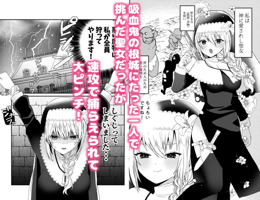 サンプル画像1:聖女ちゃんは鬼畜吸血鬼の淫乱調教に絶対負けない！(チャーライマン研) [d_223842]