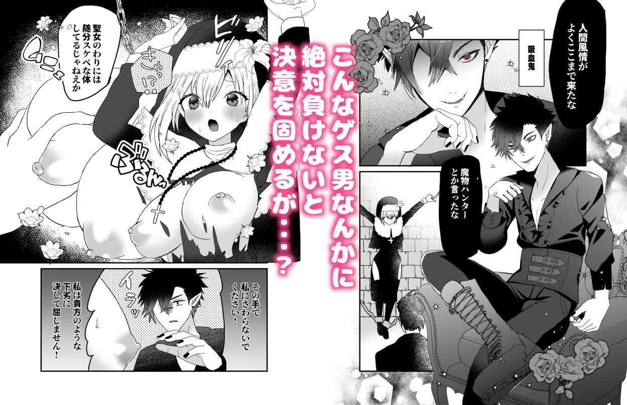 サンプル画像2:聖女ちゃんは鬼畜吸血鬼の淫乱調教に絶対負けない！(チャーライマン研) [d_223842]