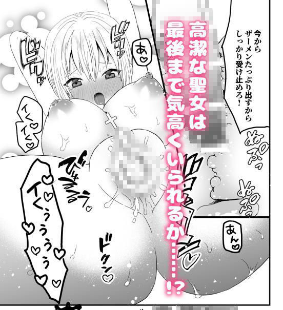聖女ちゃんは鬼畜吸血鬼の淫乱調教に絶対負けない！