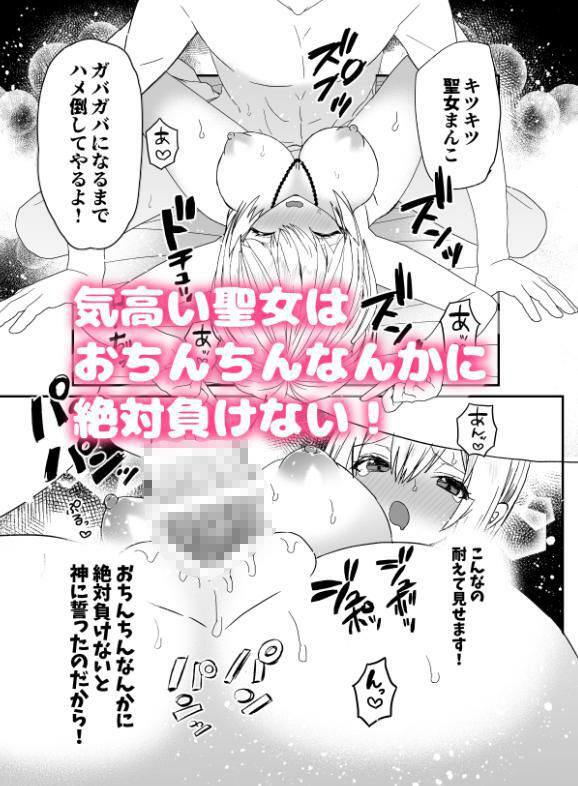 聖女ちゃんは鬼畜吸血鬼の淫乱調教に絶対負けない！