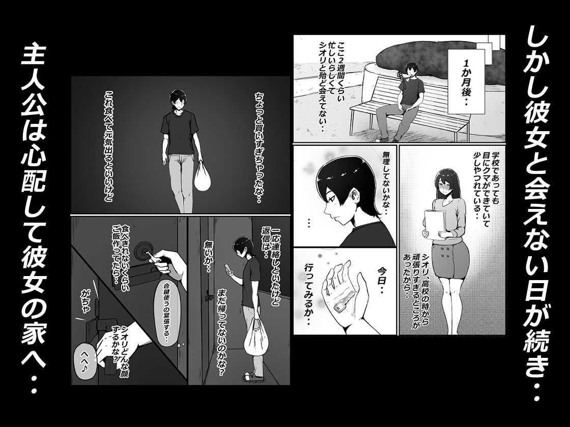 サンプル画像4:僕の彼女がチャラ男先輩のデカチンでよがりまくってた話(かいらくおちすき) [d_223854]