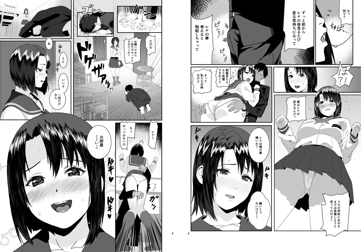 サンプル画像4:発育のイイ女子校生妹！！レナ(あるみ家) [d_223858]