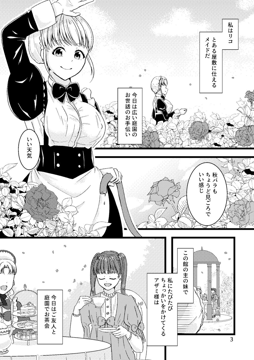 サンプル画像2:水やりの仕方をおしえてあげるわ(Marisu) [d_223884]