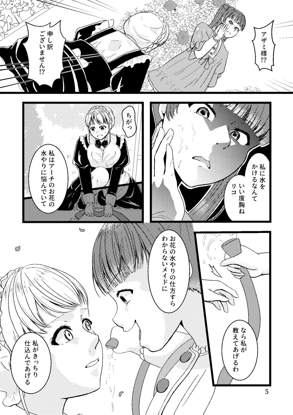 サンプル画像3:水やりの仕方をおしえてあげるわ(Marisu) [d_223884]