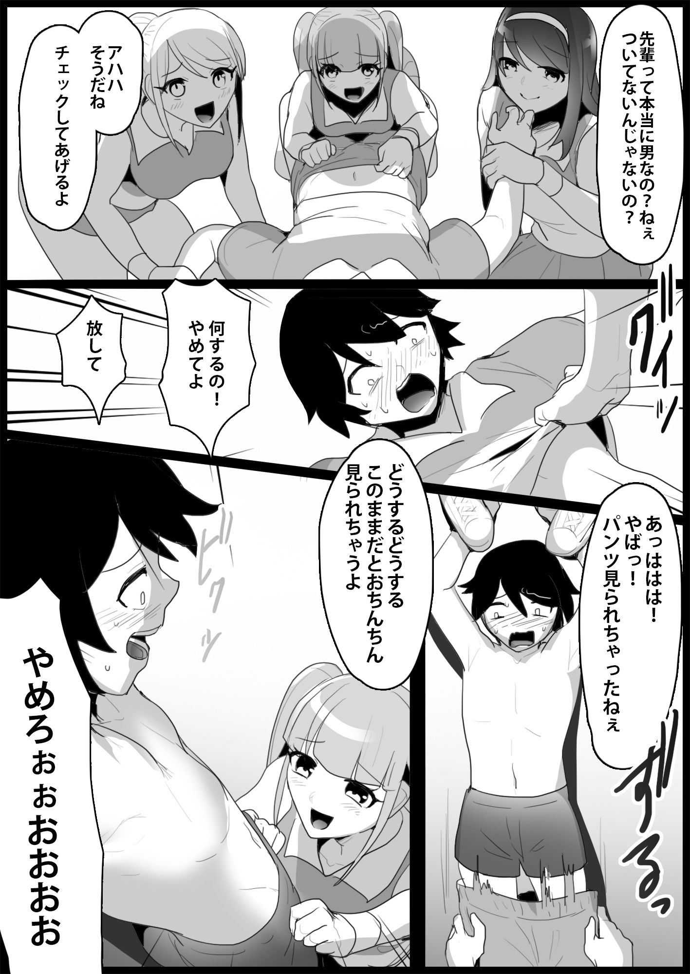 サンプル画像4:年下の女の子にいじめられるテニス部2(ブリッツクリーク) [d_223922]