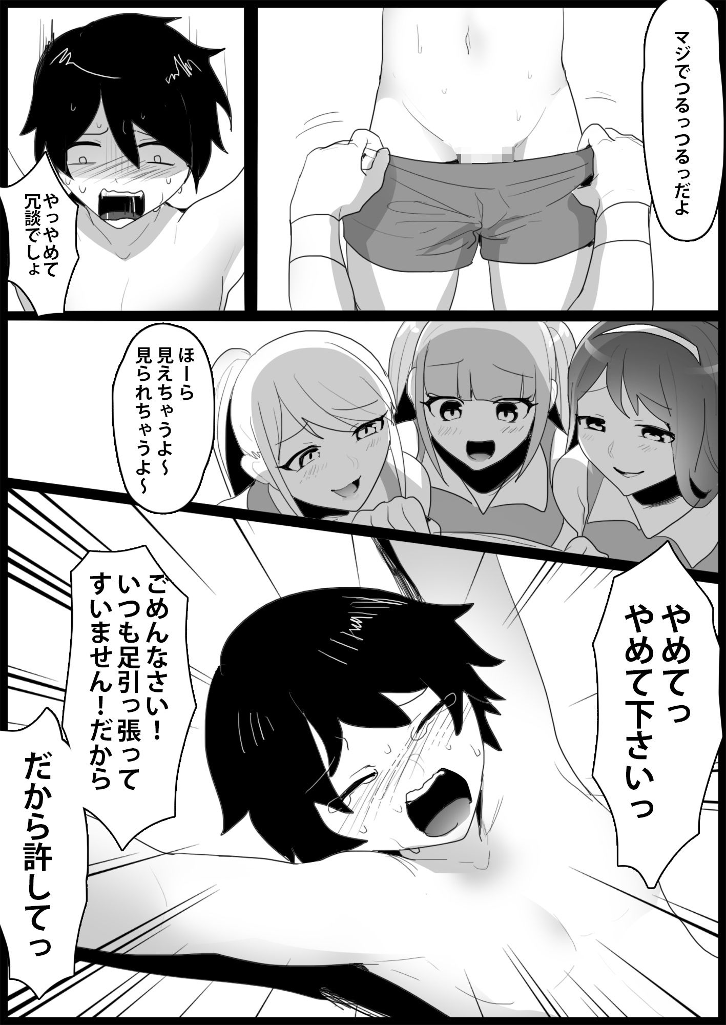 サンプル画像6:年下の女の子にいじめられるテニス部2(ブリッツクリーク) [d_223922]