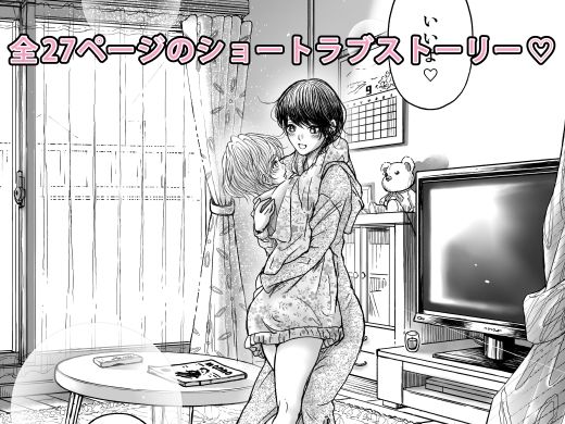 サンプル画像4:君と何度でも・・・(ツヅキ) [d_223942]