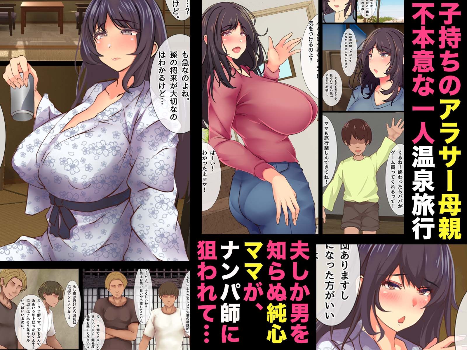 サンプル画像1:ママの寝取られ種つけトラベル(ちるイル) [d_223950]