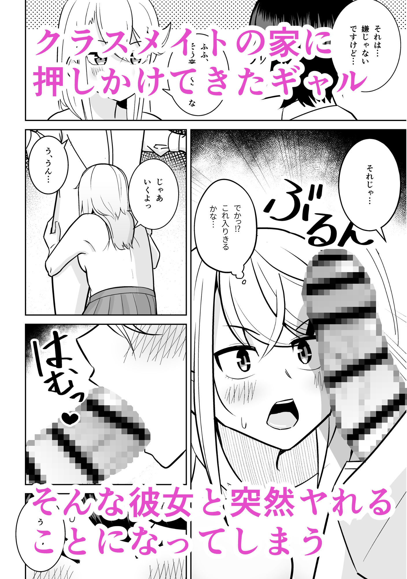 サンプル画像1:ギャルがお家にやってきた話(敷布団カバー) [d_223971]