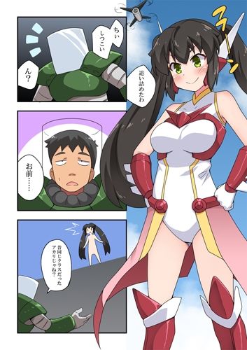 サンプル画像2:一発ヒーローアカリちゃん1(フクロウなる鳥) [d_223978]