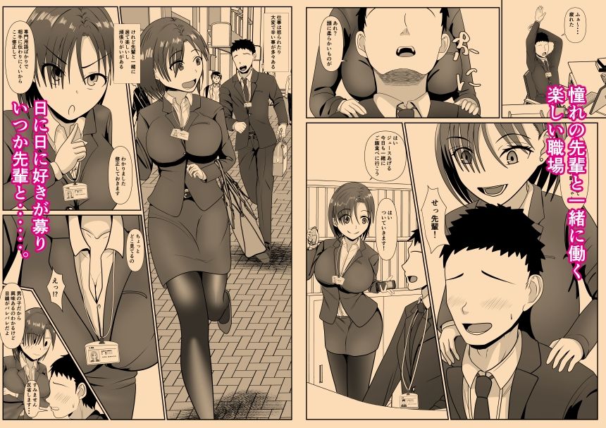 サンプル画像1:憧れの先輩OLがヤリチン上司に堕落させられる(けむしの晩餐会) [d_223985]