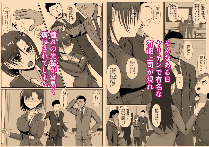 サンプル画像2:憧れの先輩OLがヤリチン上司に堕落させられる(けむしの晩餐会) [d_223985]