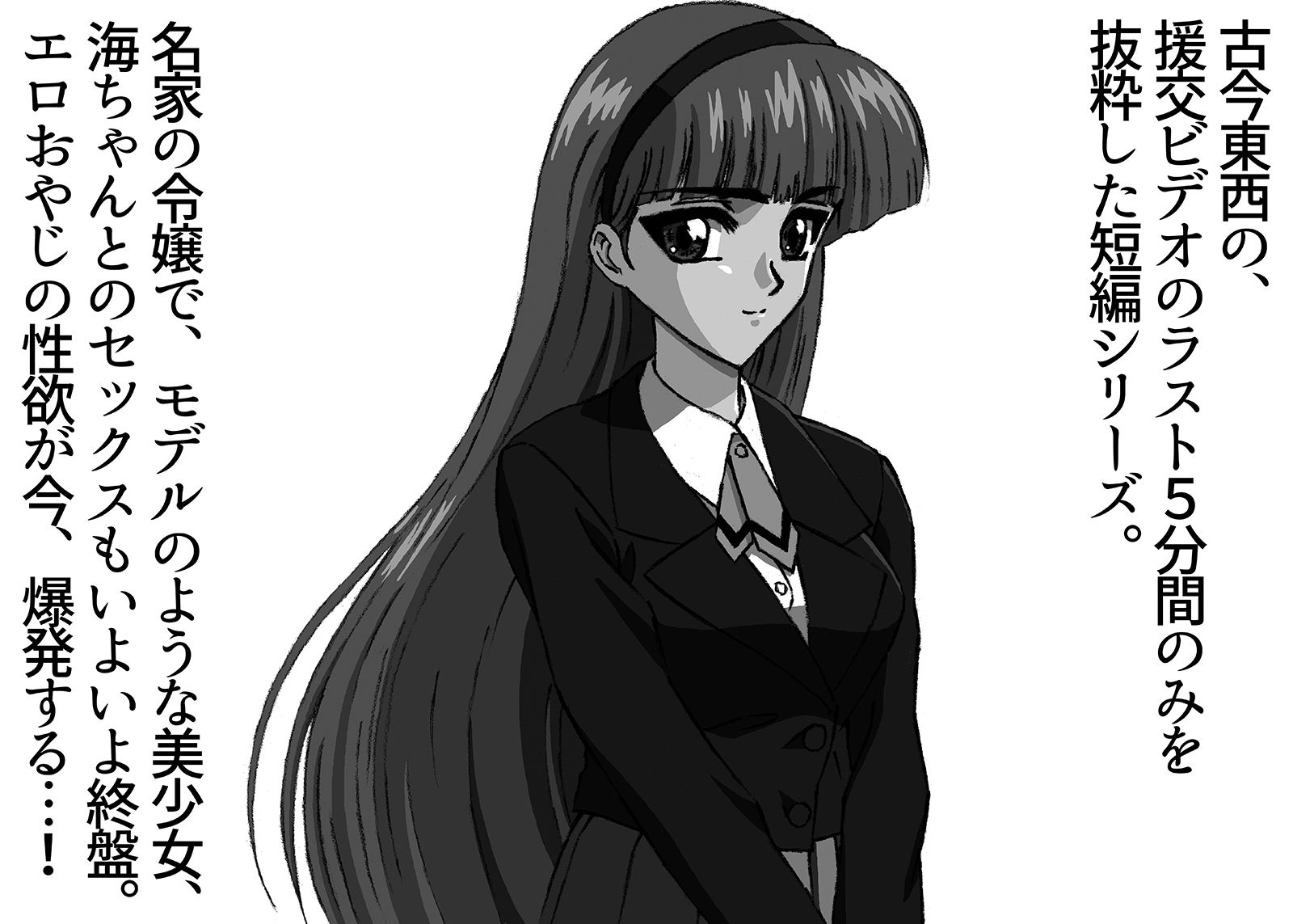 サンプル画像2:援交ビデオのラスト5分 4巻 海(ぴつが堂) [d_224017]