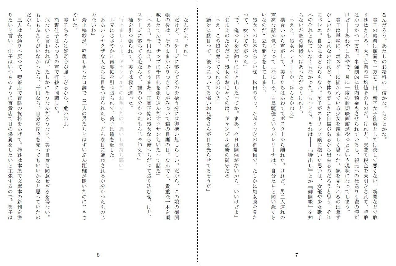 サンプル画像4:昭和集団羞辱史:物売編（昼）(SMX工房) [d_224020]