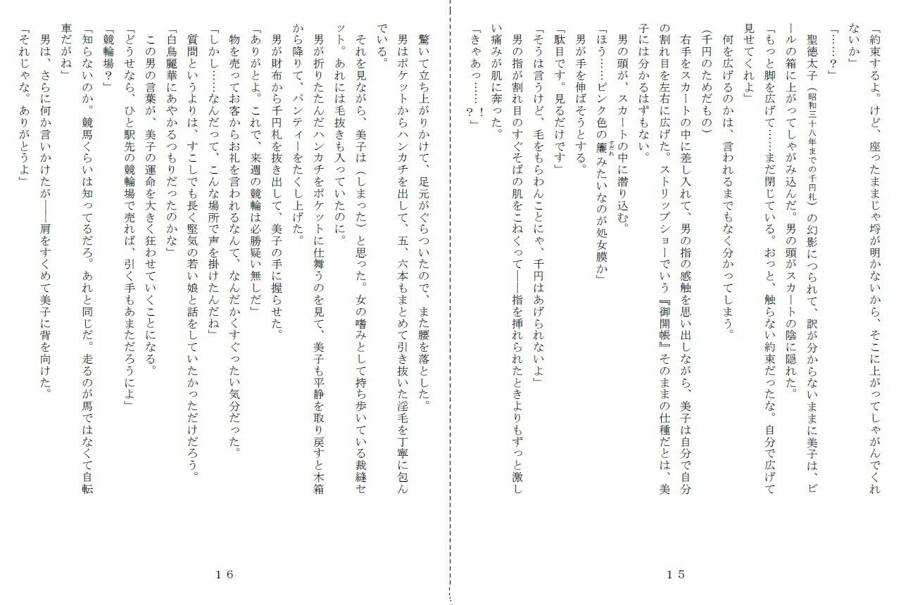 サンプル画像6:昭和集団羞辱史:物売編（昼）(SMX工房) [d_224020]