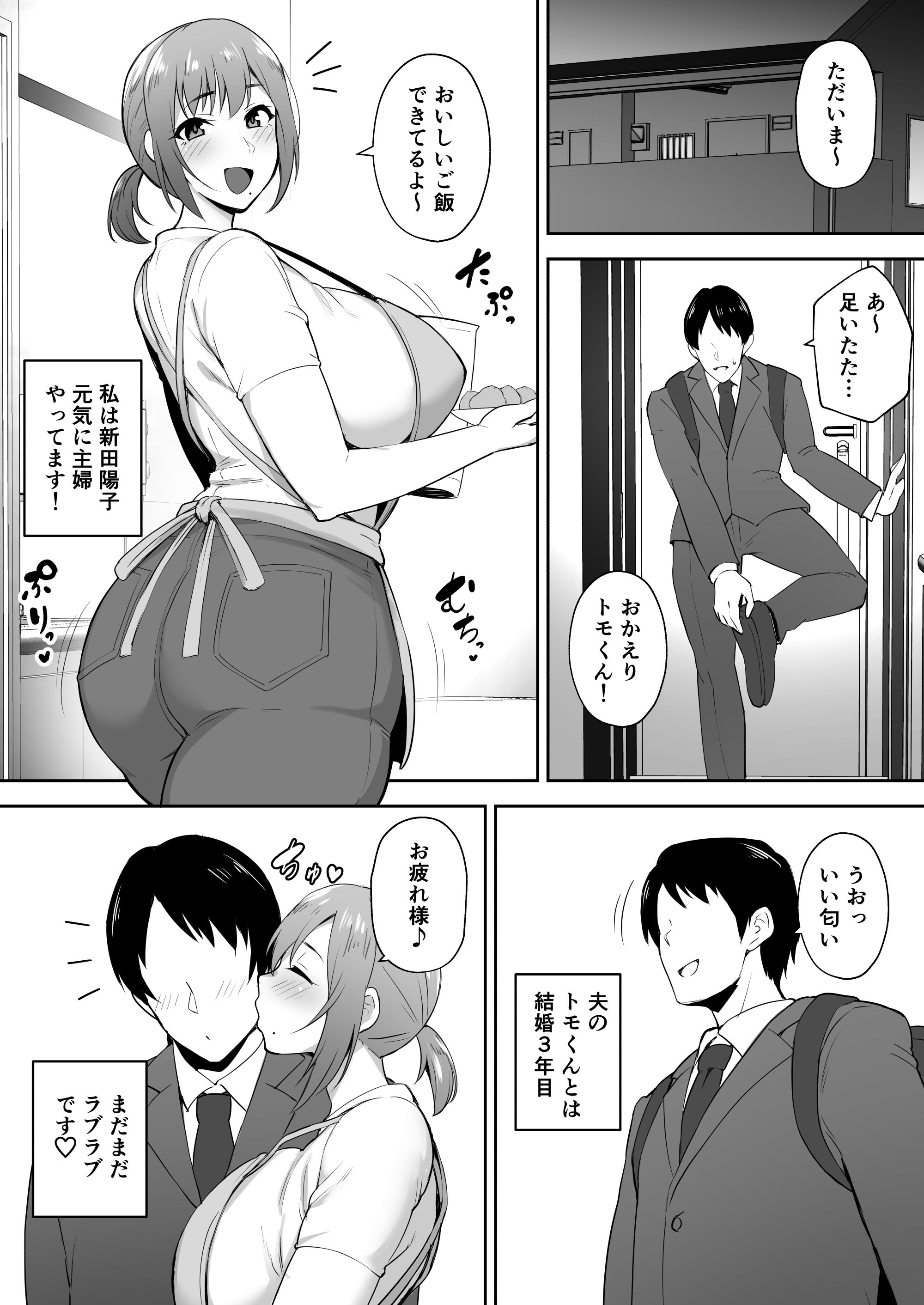 サンプル画像1:寝取られた爆乳元気妻ようこ ―家事代行先で年下セレブのオナホ妻にされました―(ゴールデンバズーカ) [d_224067]