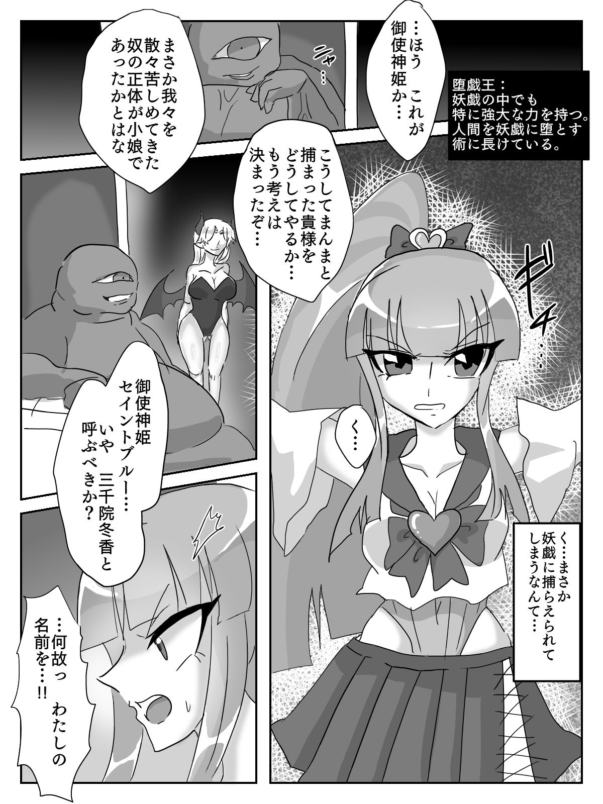 サンプル画像2:御使神姫セイントブルー(もも吾おこめ) [d_224073]