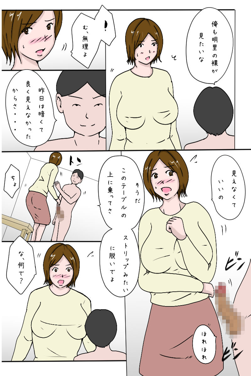 サンプル画像2:「泊まりにきた甥っ子に調教されてしまう叔母さん」(Binz studio) [d_224106]