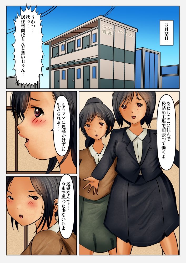 サンプル画像1:おっとり純情娘の新生活(ぼーぼーず) [d_224123]