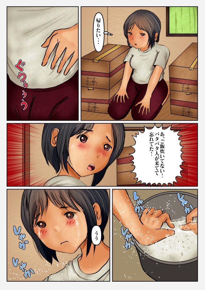 サンプル画像4:おっとり純情娘の新生活(ぼーぼーず) [d_224123]
