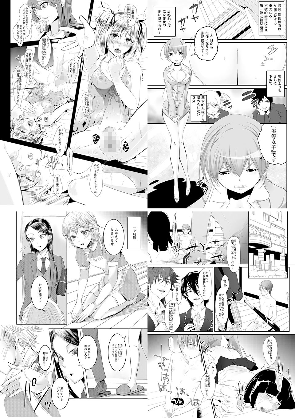 サンプル画像2:恥辱庵全集〜性転換羞恥編〜(恥辱庵) [d_224129]