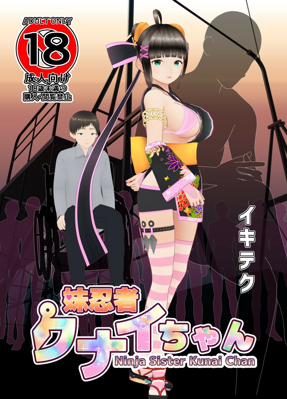 サンプル画像1:妹忍者クナイちゃん(イキテク) [d_224157]