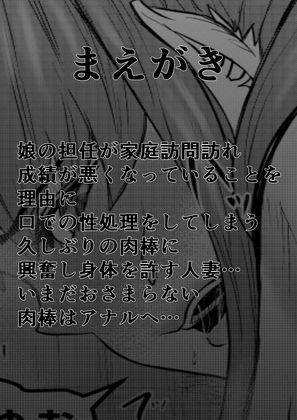 サンプル画像2:NTRご無沙汰人妻 〜アナルに中出しされ潮を吹く墜ちた妻〜(キノコハウス) [d_224167]
