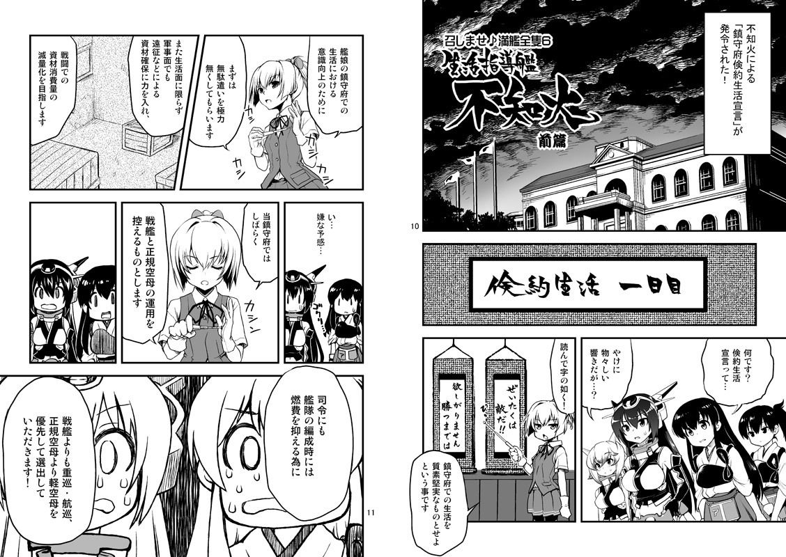 サンプル画像1:召しませ♪満艦全隻6＋7合本(URAN-FACTORY) [d_224168]