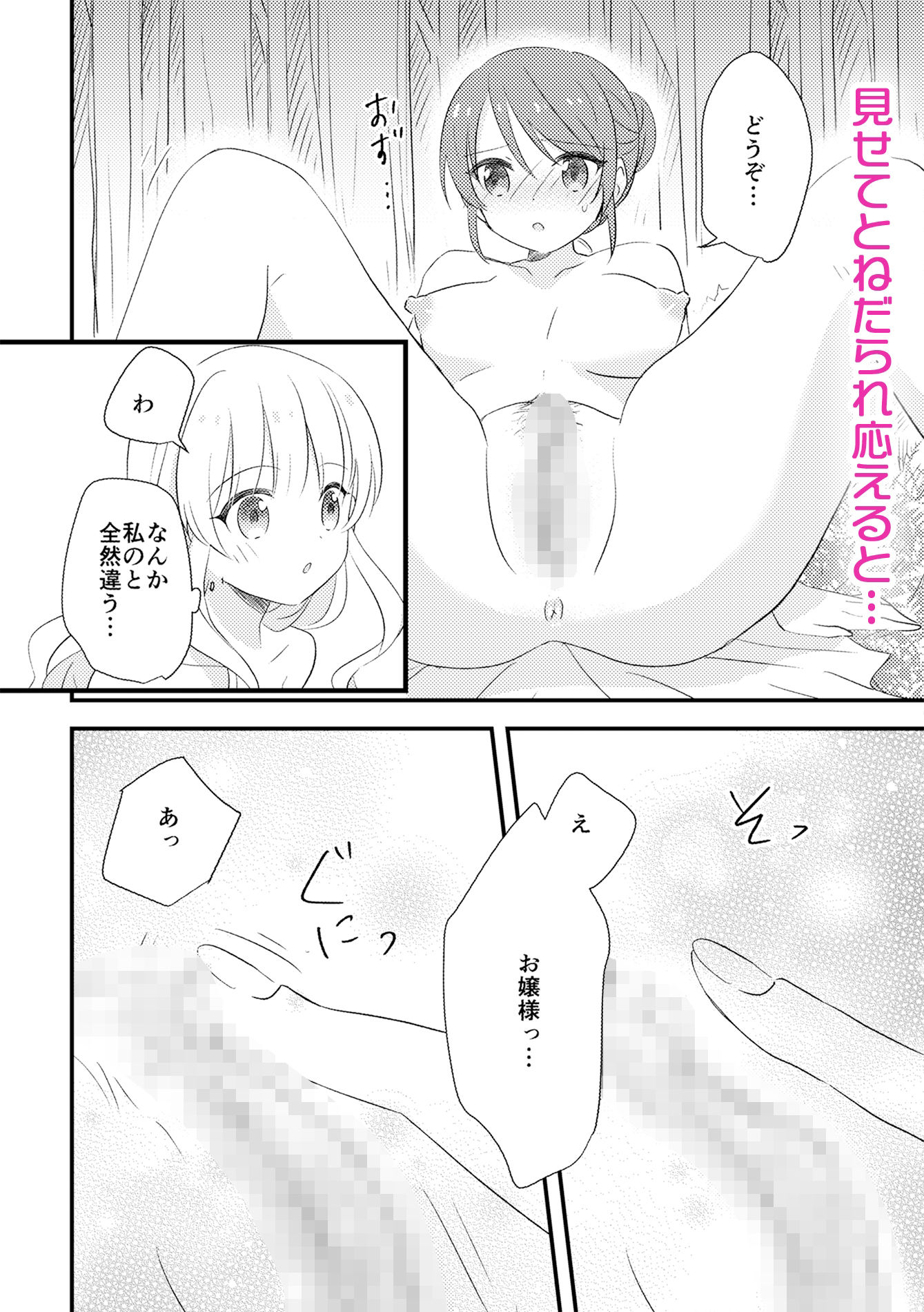 サンプル画像3:おじょうさまのひみつ(こんぶだし) [d_224173]