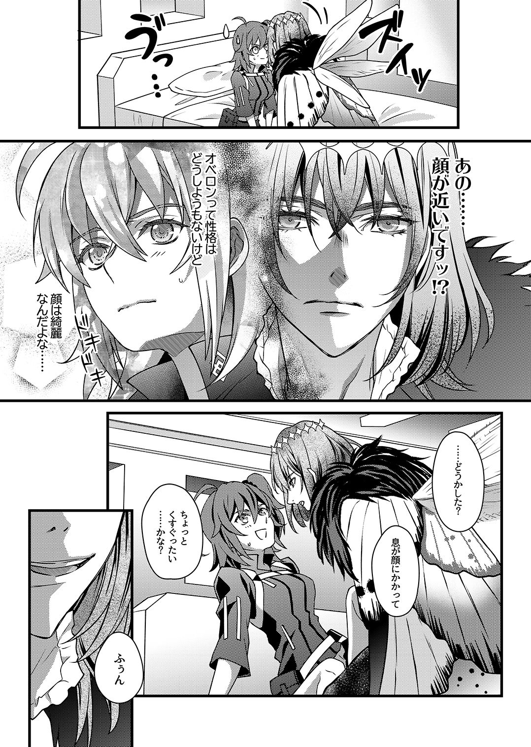 嘘吐き王子と輝ける星の画像2