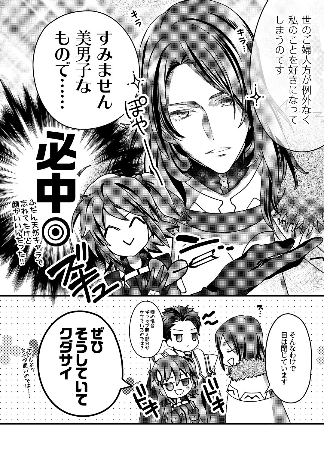 嘘吐き王子と輝ける星の画像4
