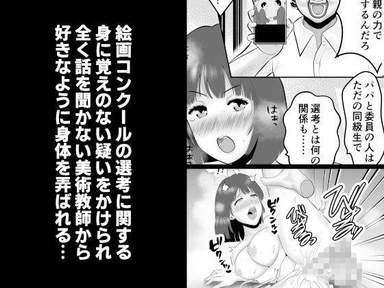 サンプル画像2:恋人が描いた絵の上で教師に股を開いた少女(絶倫☆黒うさぎ) [d_224204]