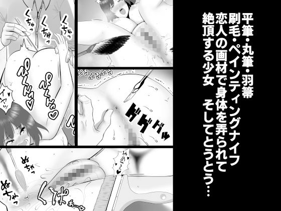 サンプル画像3:恋人が描いた絵の上で教師に股を開いた少女(絶倫☆黒うさぎ) [d_224204]