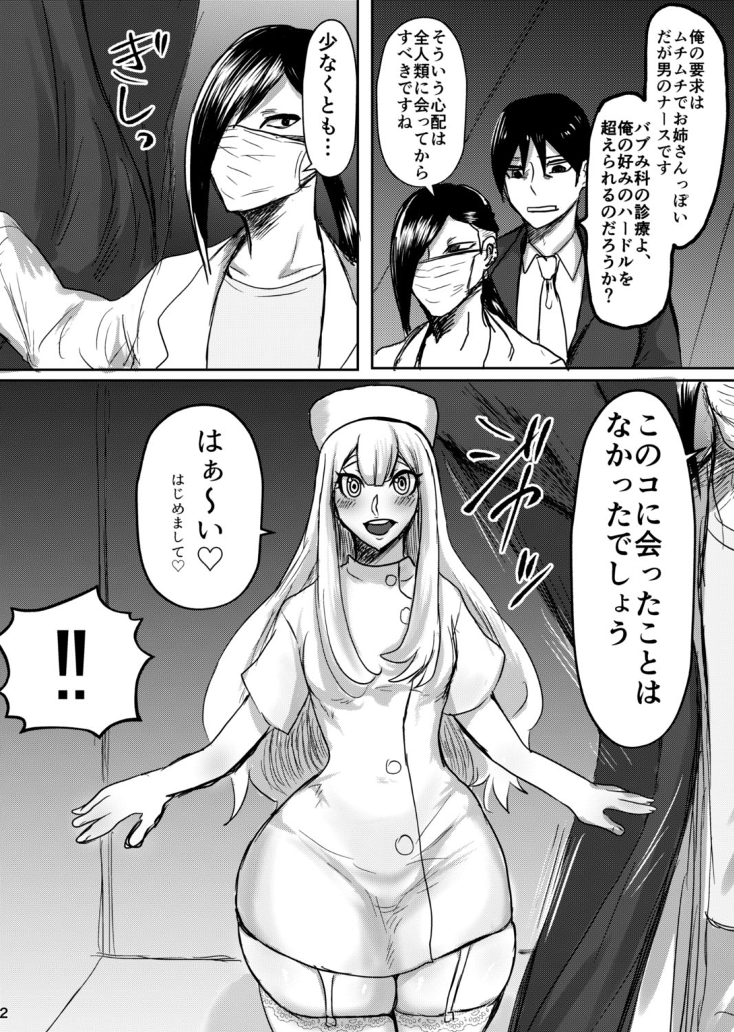 サンプル画像3:むちむちお姉さん系男の娘が甘やかしナース？(パワー学院) [d_224215]