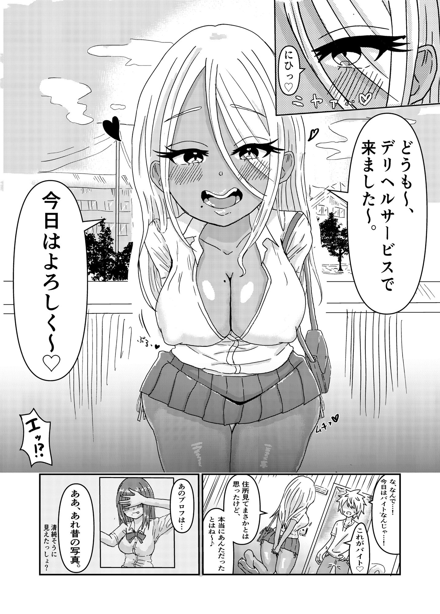 サンプル画像1:イキ狂い。 ギャルにお金も精子もしぼりとられるッ(おーだーめいど) [d_224232]