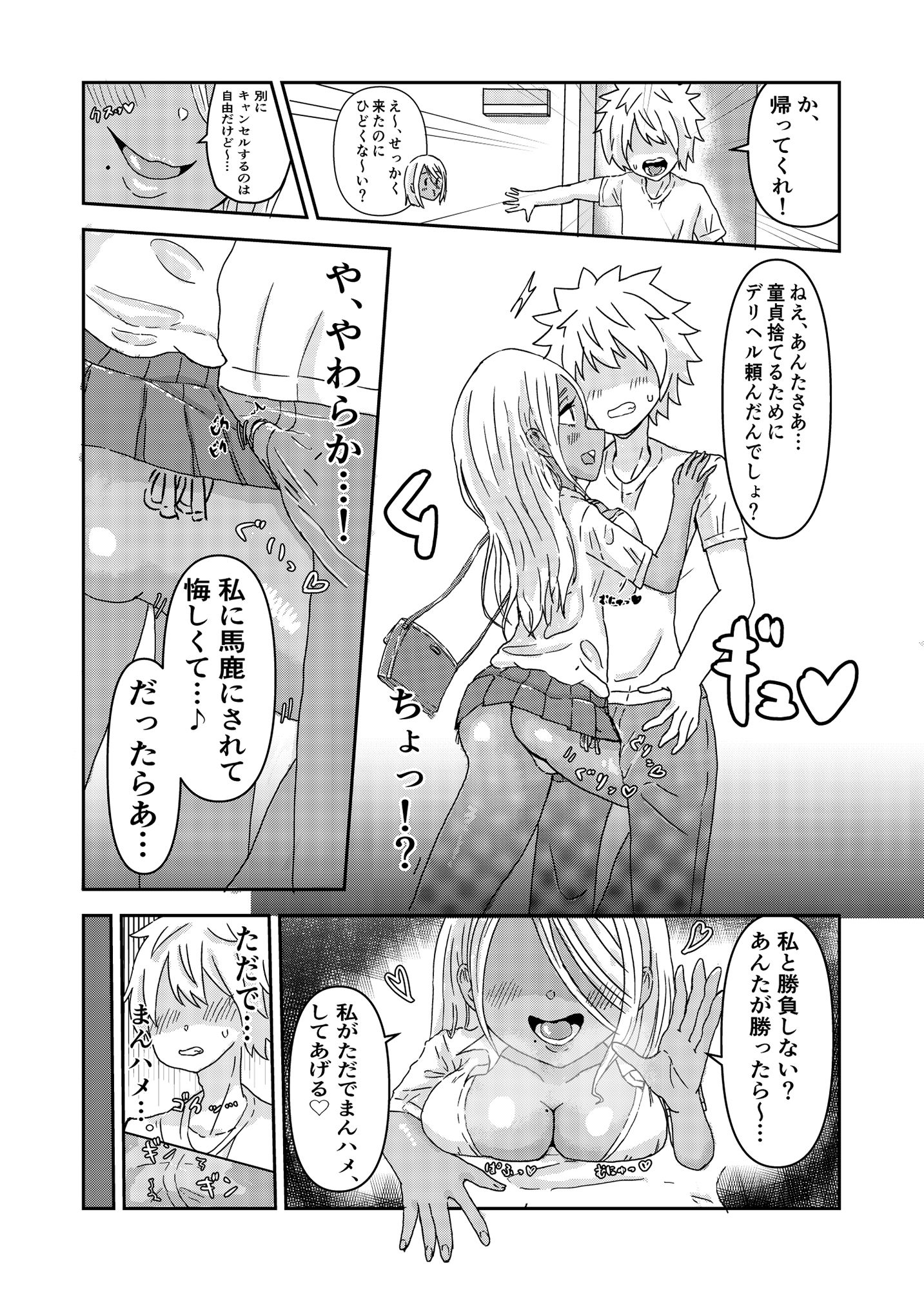 サンプル画像2:イキ狂い。 ギャルにお金も精子もしぼりとられるッ(おーだーめいど) [d_224232]