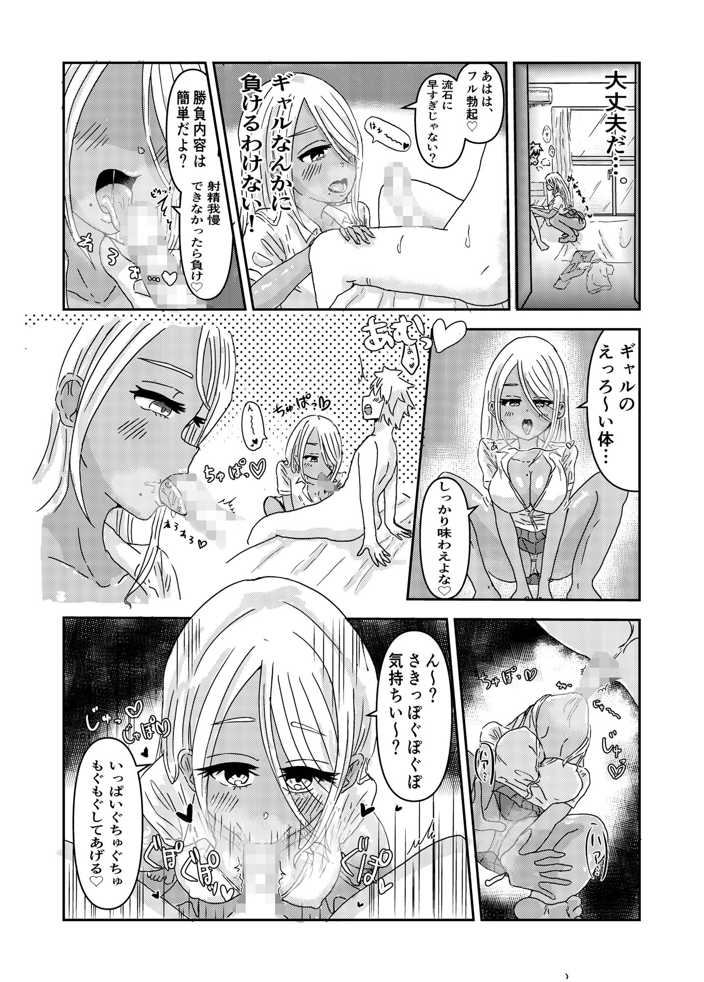 サンプル画像3:イキ狂い。 ギャルにお金も精子もしぼりとられるッ(おーだーめいど) [d_224232]