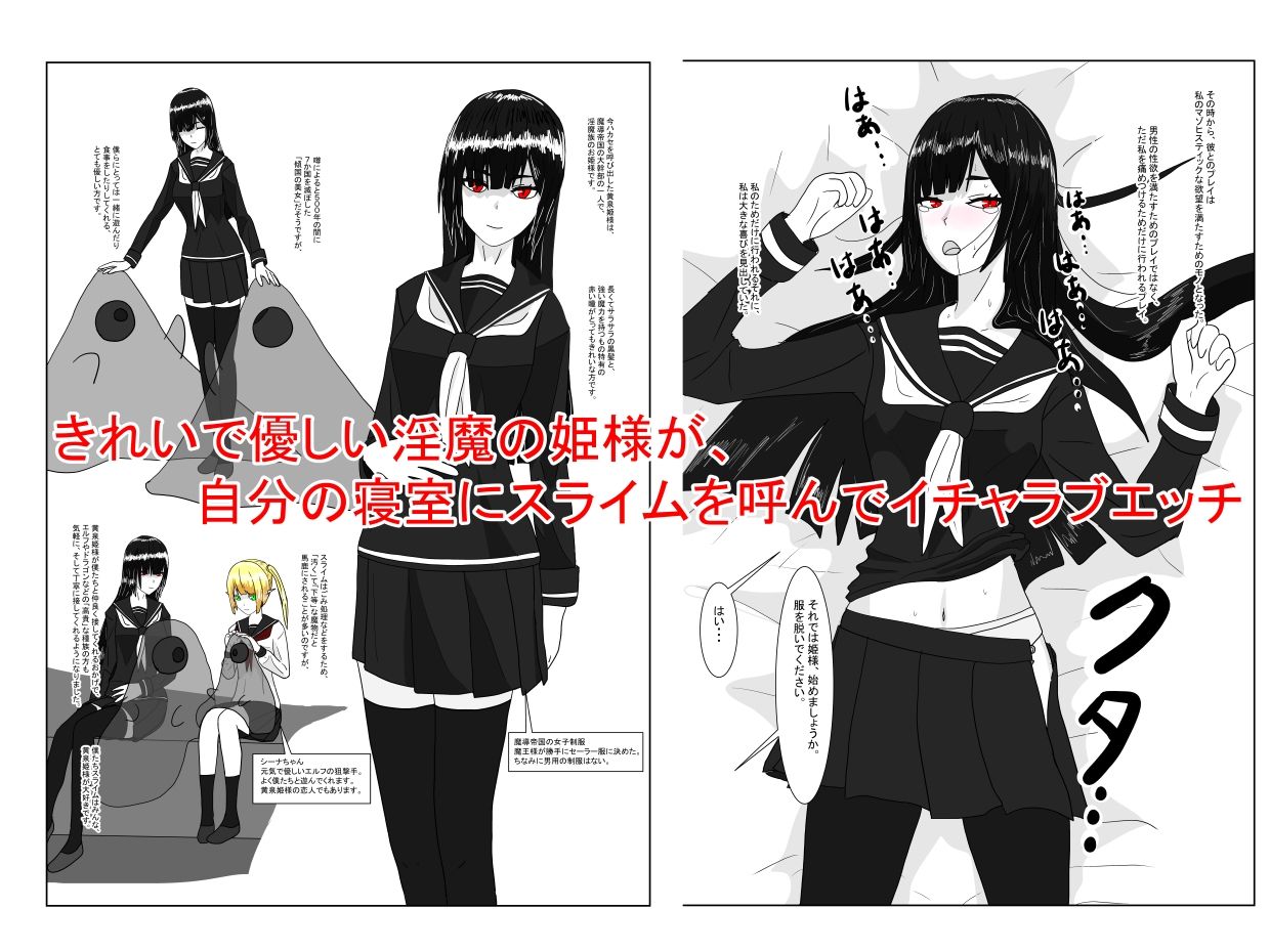 サンプル画像1:淫魔の姫とスライムさん(科Y総研) [d_224241]