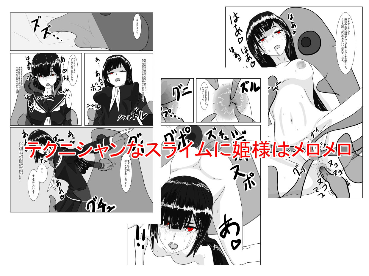 サンプル画像2:淫魔の姫とスライムさん(科Y総研) [d_224241]