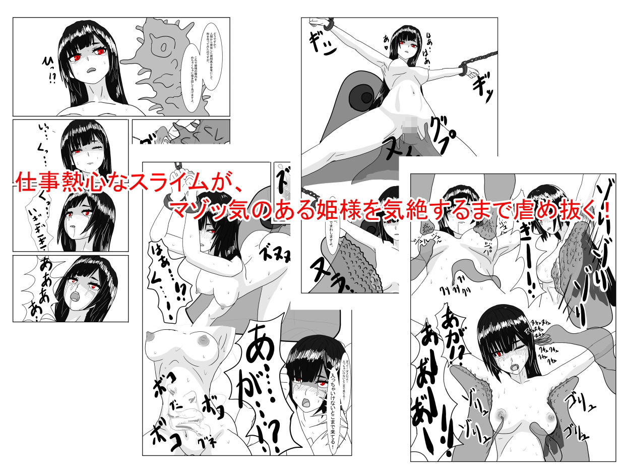 サンプル画像3:淫魔の姫とスライムさん(科Y総研) [d_224241]